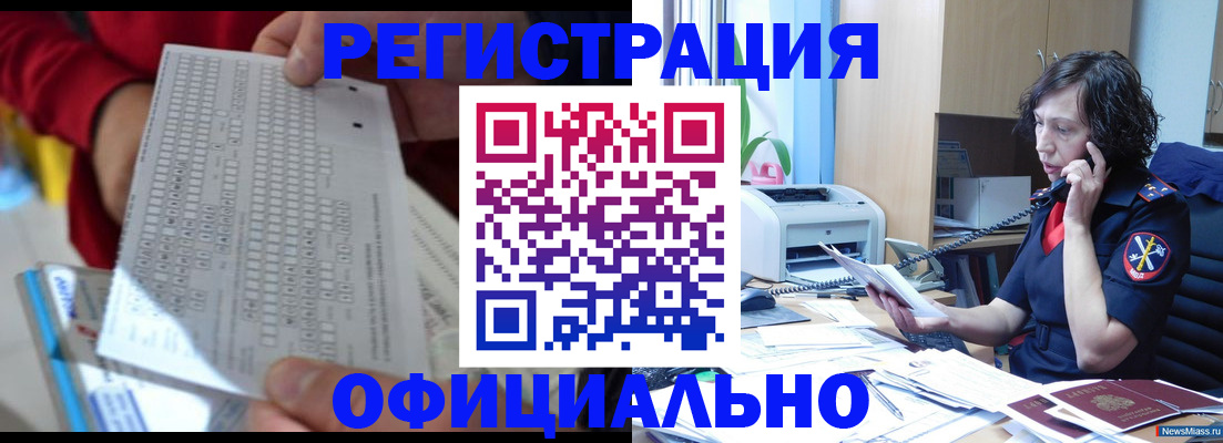 купить прописку в Свободном