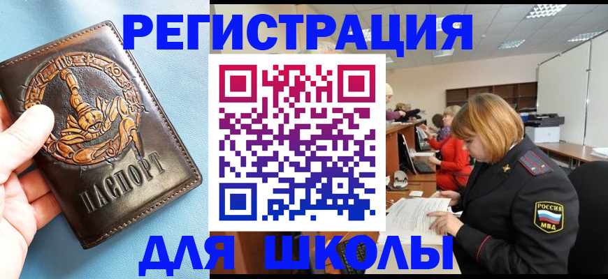 временная регистрация 2025 в Свободном