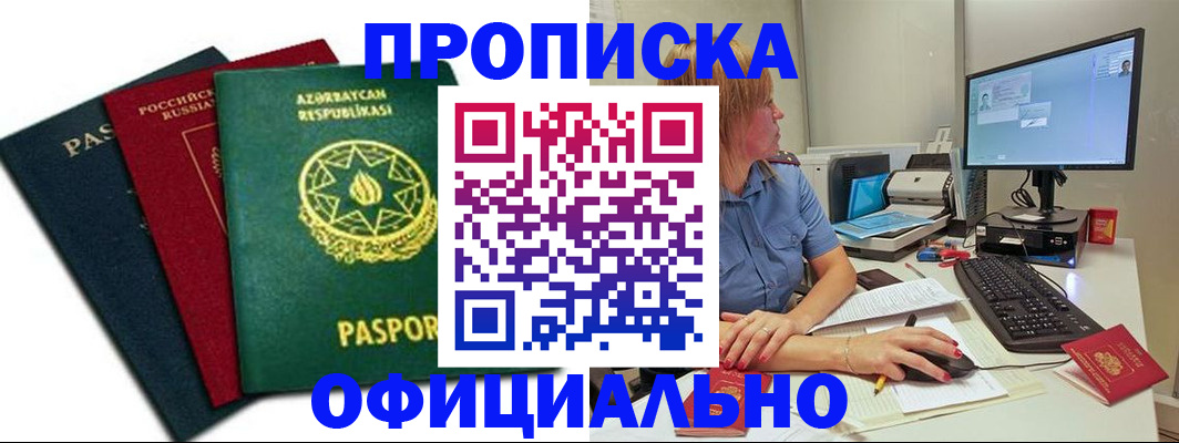 временная регистрация надежно в Свободном
