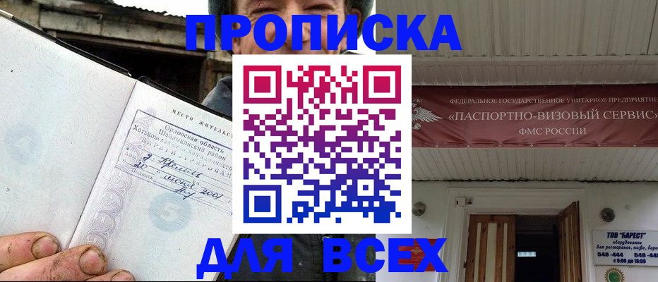 прописка в квартире в Свободном