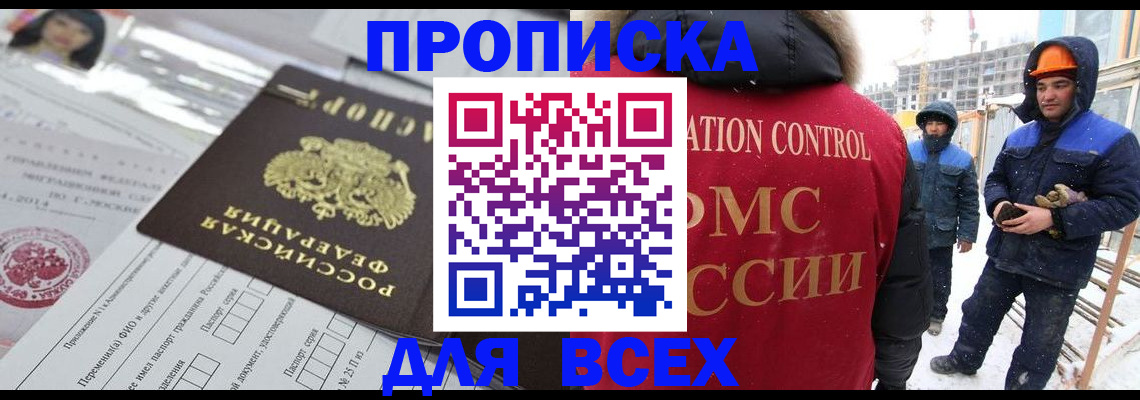 временная регистрация в Свободном