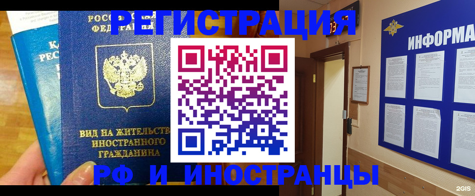 прописка штамп в Свободном